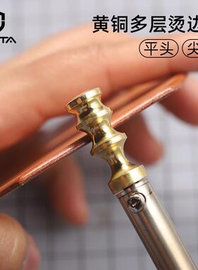 无它 黄铜多层烫边头烙铁铜头 diy皮革皮边去毛封边上蜡处理专用