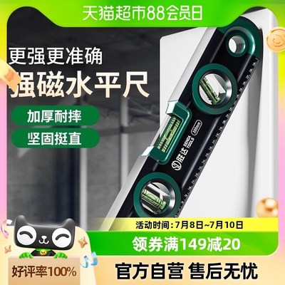 包邮胜达水平尺强磁高精度水尺防摔平衡仪小型铝V合金测量装修