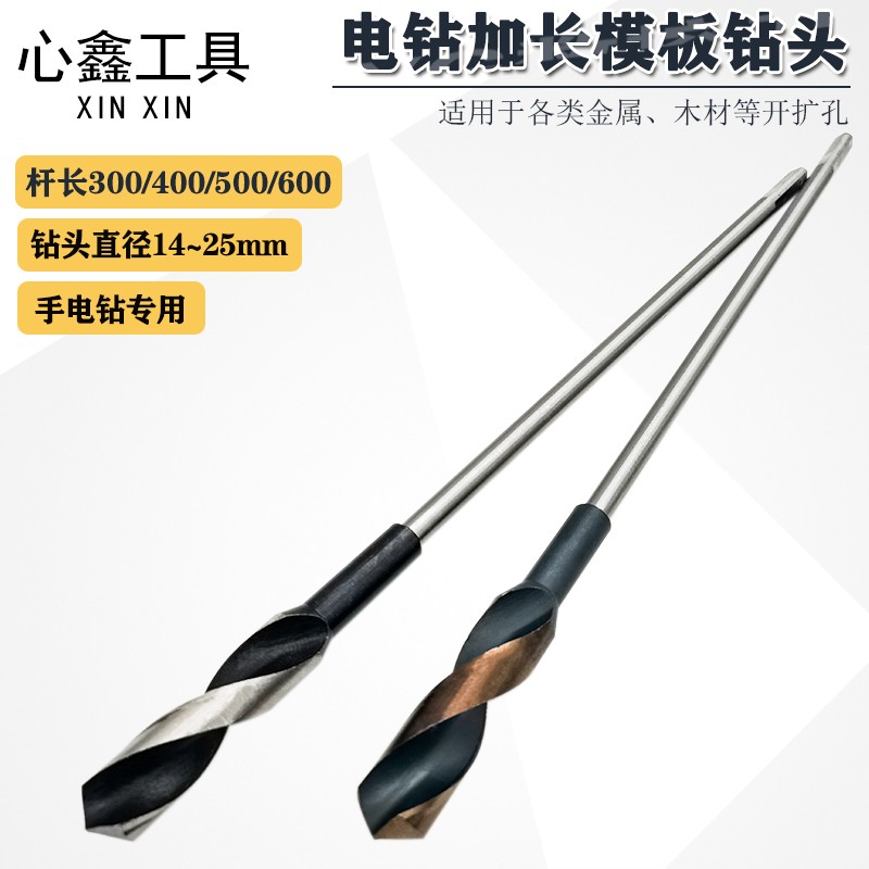 模板钻手电钻加长杆木工铁皮木门锁多功能圆孔开孔.器麻花钻头