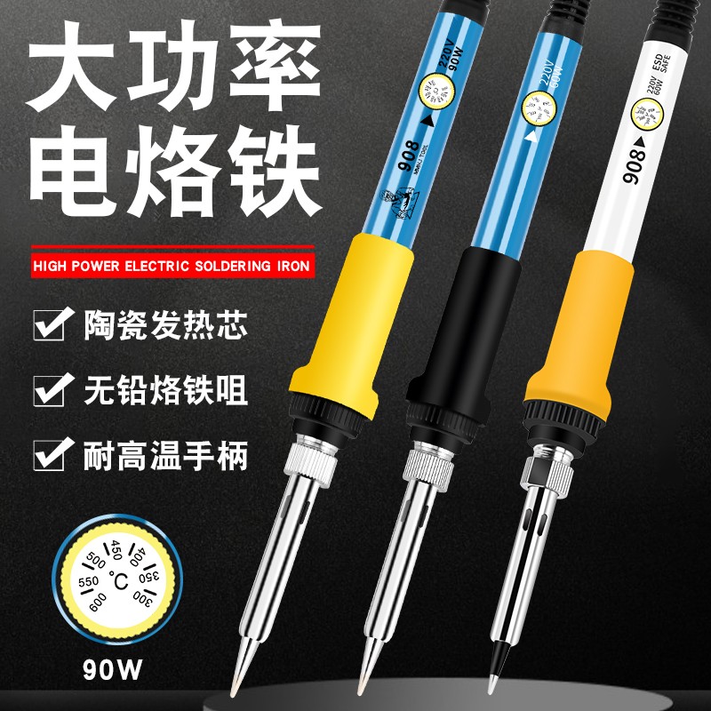 大功率可调d温电烙铁家用套装 90W恒温洛铁电焊笔维修焊接络铁工