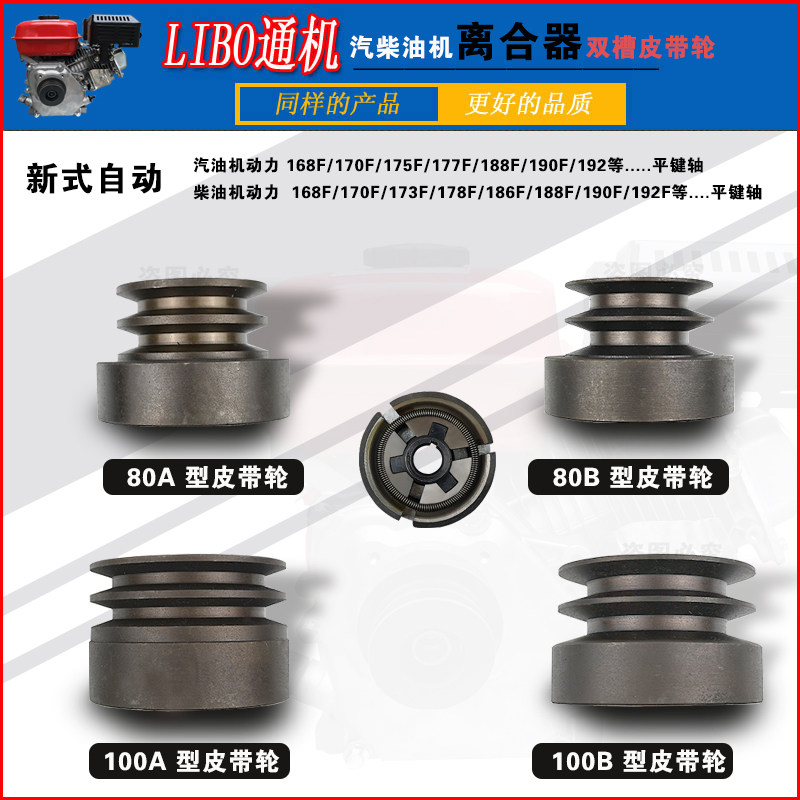 新式 汽柴油机80型100A B脱米粉碎斗K机斗车自动离合器双槽皮带轮,3C数码配件,其它配件,淘宝优惠券,粉丝福利购,淘宝优惠卷