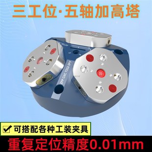 五轴加高塔零点定位快换s夹具四轴CNC工装夹具加工中心自定心虎钳