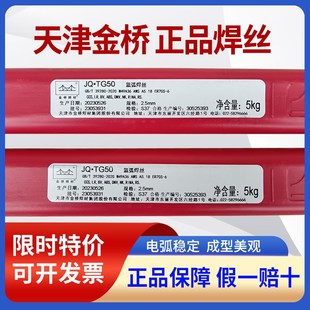 ER70S ER50 S1.6 2.5 金桥JQTG50氩弧焊碳钢焊丝TIG 2.0