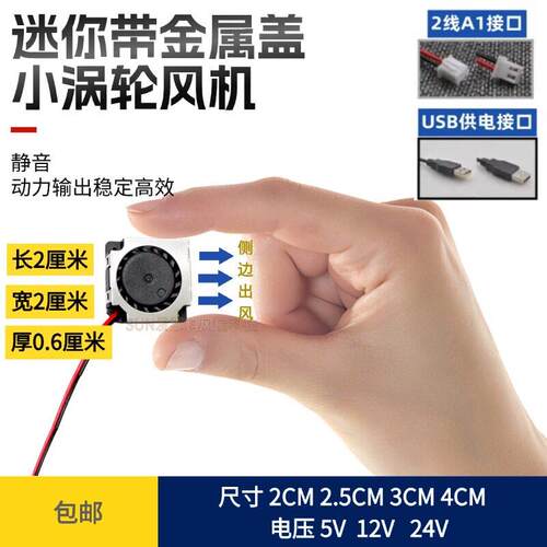 静音微型2006 3010 2CM 3CM 4CM 12V 5V USB鼓风机 涡轮散热风扇