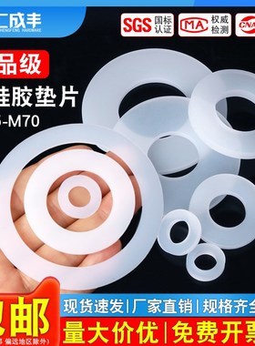 白色硅胶垫片螺丝耐高温密封件专x用减震防水垫圈环保平垫M2M3-M7