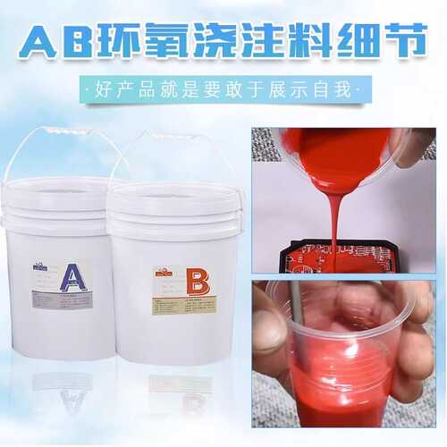 铂桥灌封胶浇注料干n式变压器耐温高压环氧AB胶绝缘防水密封胶
