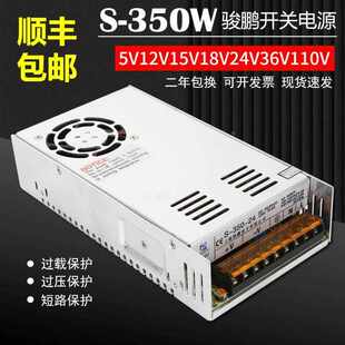 骏鹏350cW开关电源5V12V15V18V24V36V48V110V稳压直流耐用变压器*