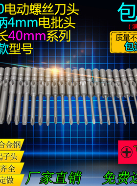 前田十字800电批头4厘起子头进口BS2钢磁性电动螺丝刀批头加长披
