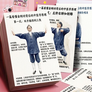 金刚功八段锦跟练指南贴纸】中医学原理精髓传统养生功法科普贴纸