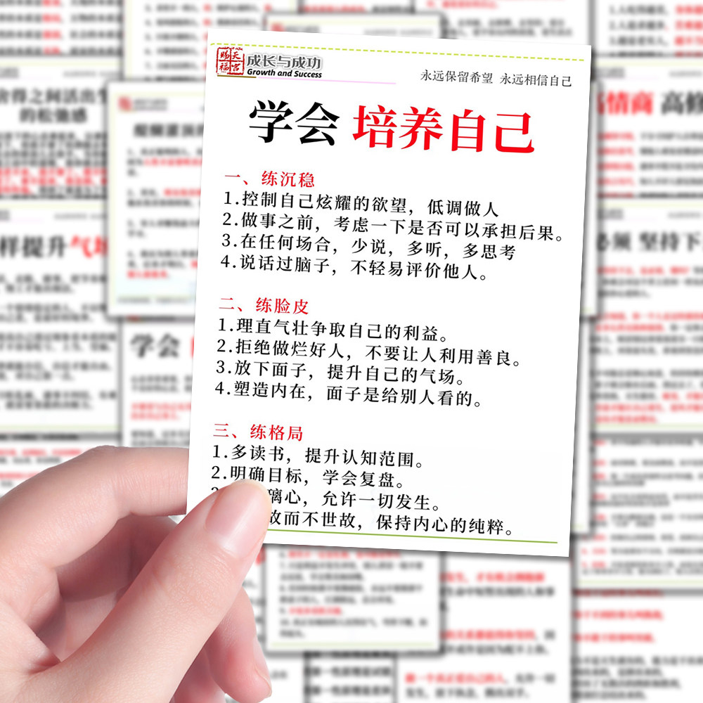 活出清醒】96张自我提升人间清晰学习贴纸个人强大思维改善学习