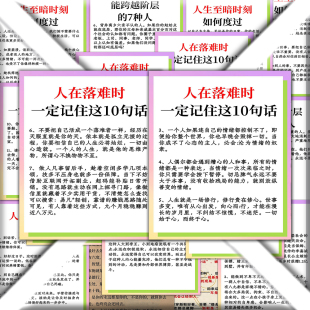 人在落难时要记住的话】48张度过人生至暗时刻跨越阶层防水贴纸