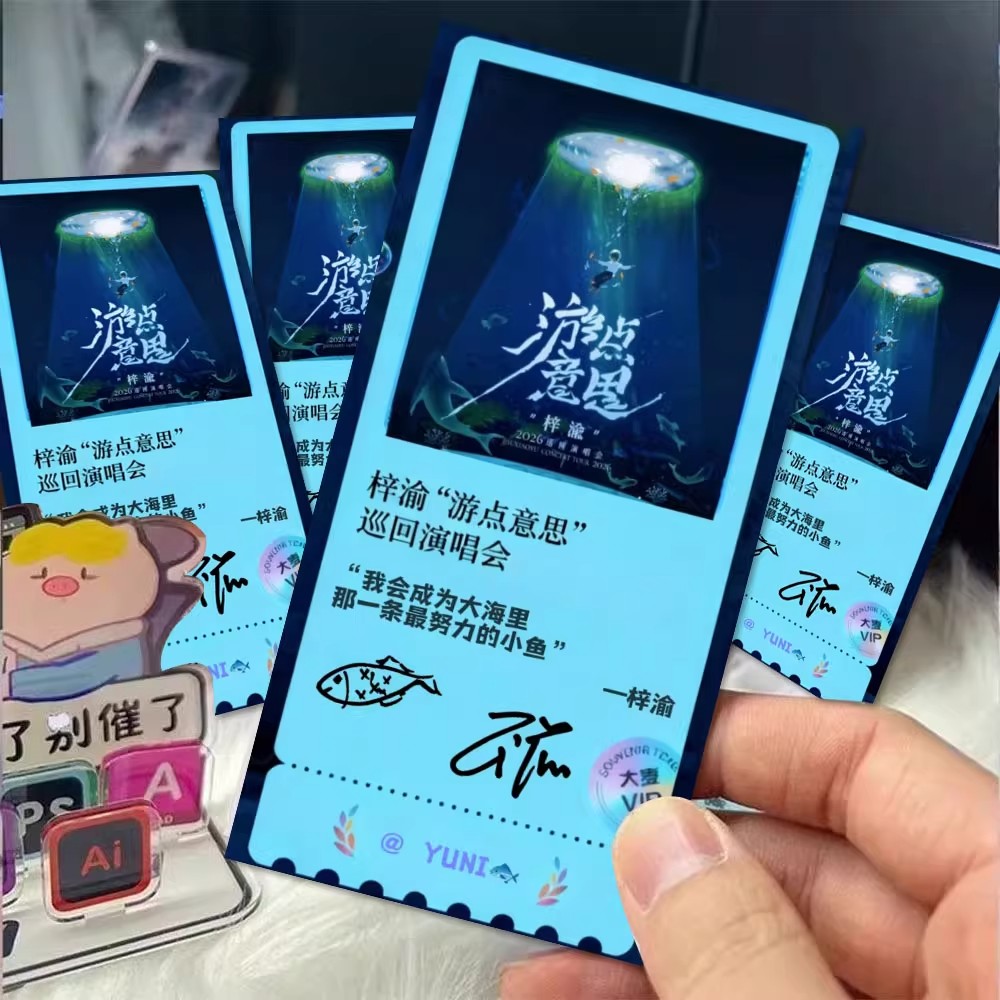 新款】梓渝极速小鱼游点意思巡回演唱会渝你专属纪念票根物料
