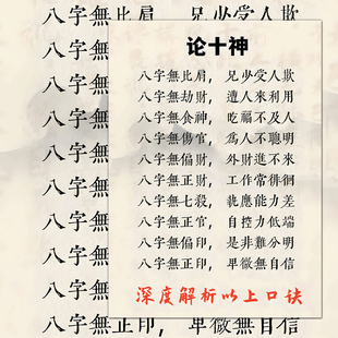 加大】论十神含义性格分析八字十神国学科普中华传统文化贴画