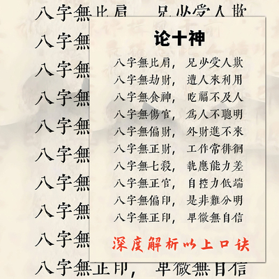 加大】论十神含义性格分析八字十神国学科普中华传统文化贴画