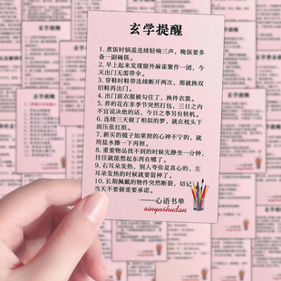 144张玄学贴士贴纸玄学小建议提醒老祖宗的谋略智慧玄学小贴士diy