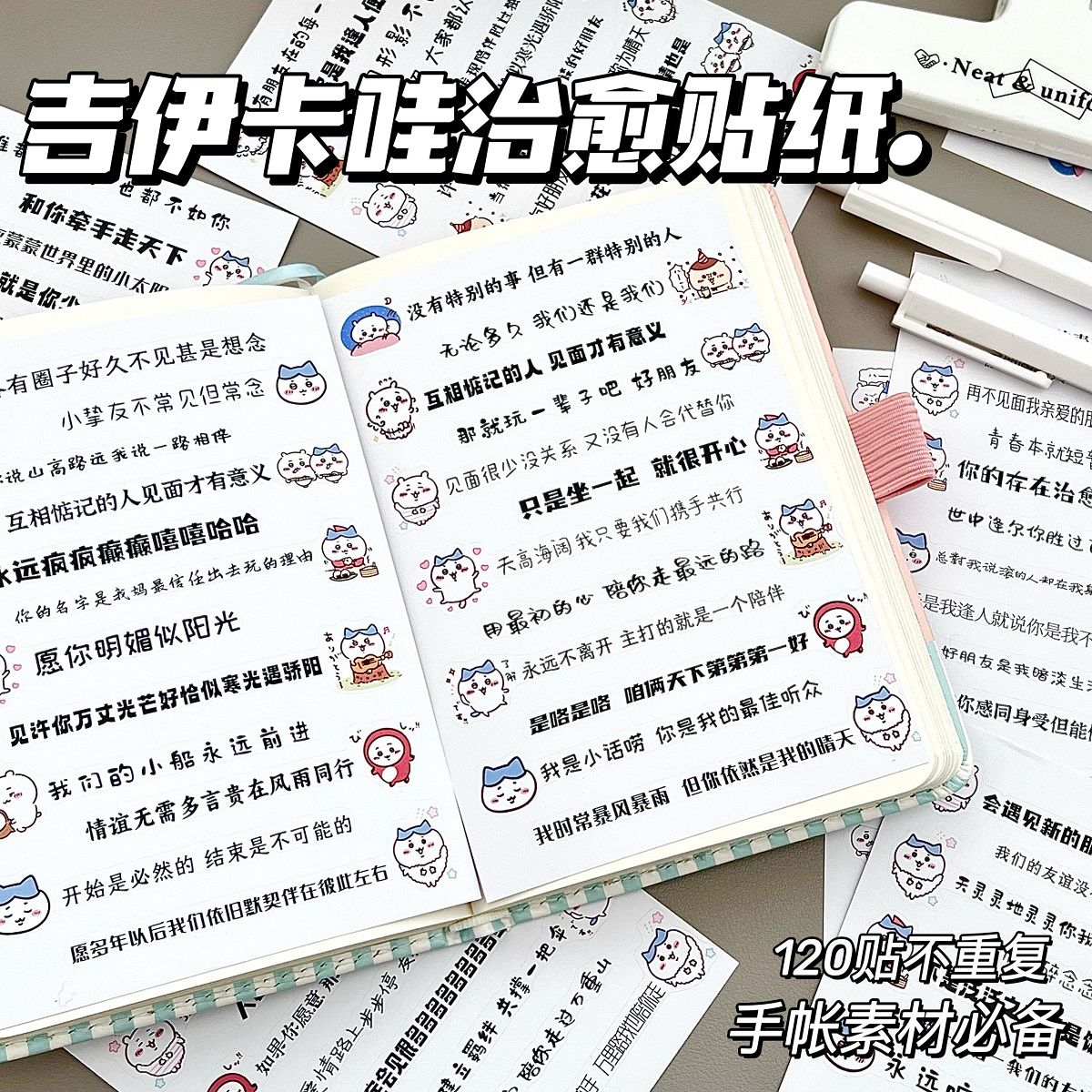240张乌萨奇小八友谊语录贴纸暖心卡通可爱礼物装饰笔记本桌面diy