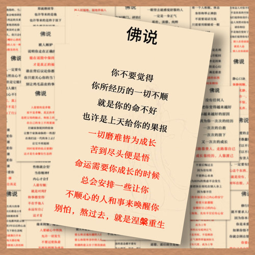 108张禅悟人生佛说语录贴纸清晰佛家歇语励志国学智慧个人成长diy