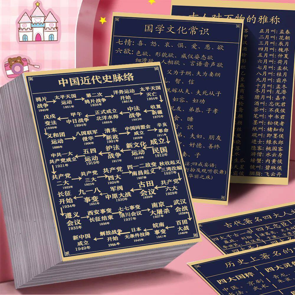 36张国学常识贴纸古人对万物的雅称创意历史文化知识趣味防水贴画
