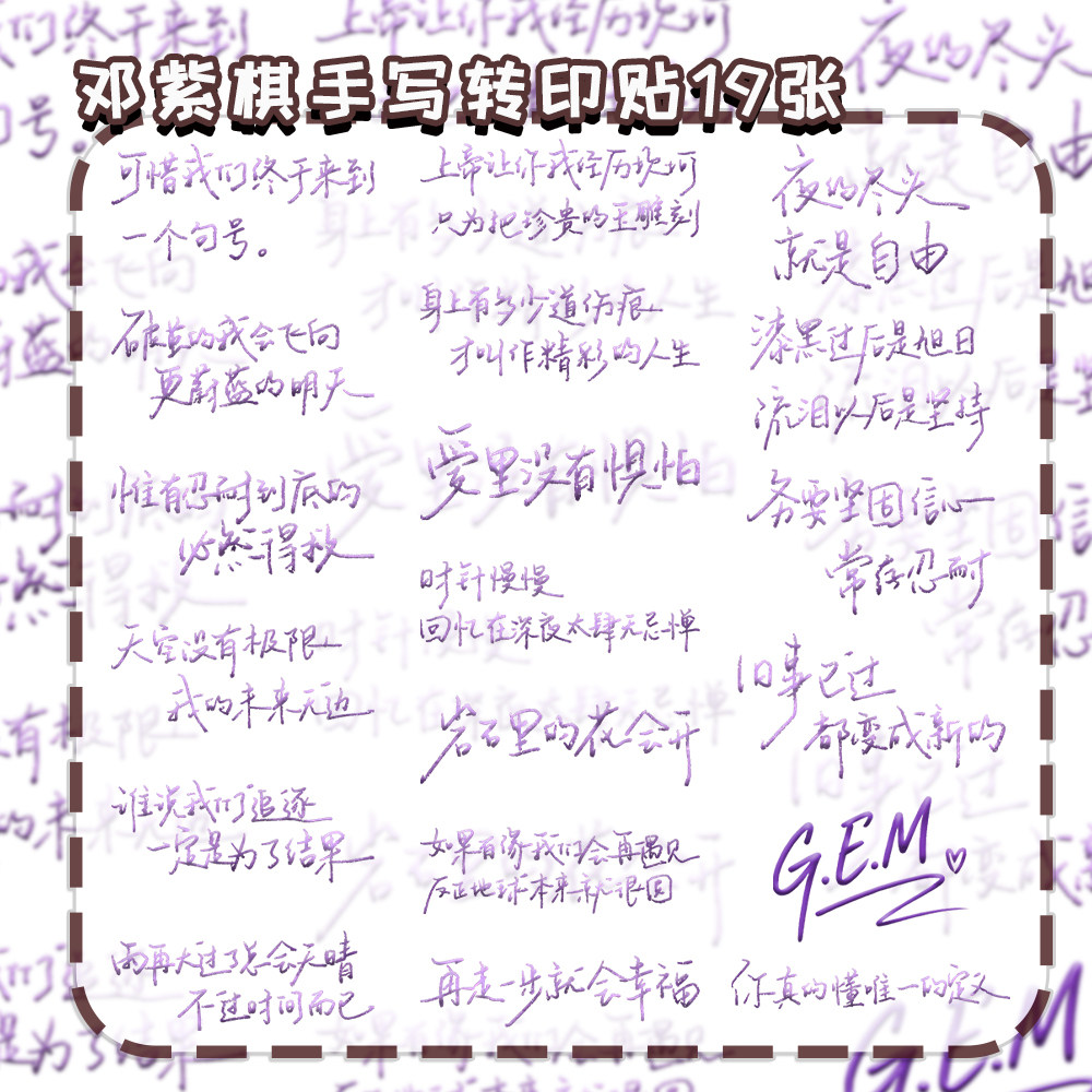 邓紫棋转印贴】57枚ins风治愈手写歌词画棋士专属3D立体透明周边