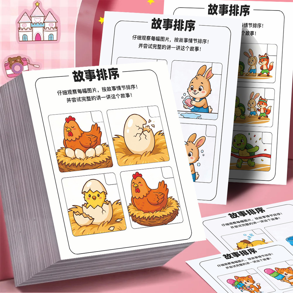 故事排序】早教亲子互动想象力游戏儿童益智贴纸观察能力培养贴画
