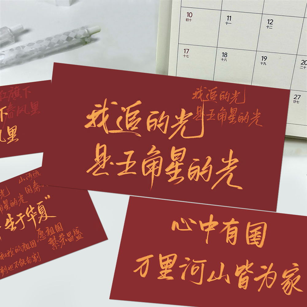 现货】迎国庆文案中国风祝福祖国文案纪念小卡LOMO卡明信片