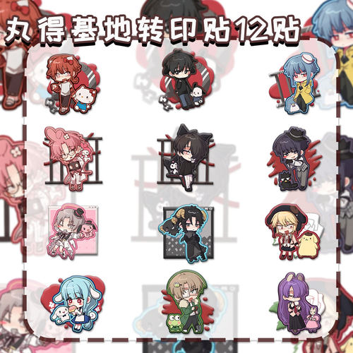 Zeno丸得基地Q版黑红前野秋继乃春可爱转印贴水杯耳机iPad平板贴