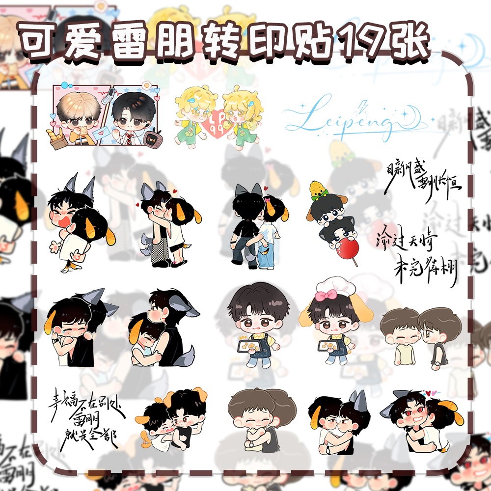 雷朋转印贴Q版梓渝田栩宁周边甜玉米专属物料手机壳水杯防水贴diy