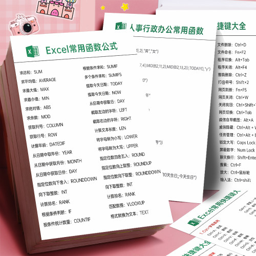 18张电脑Excel操作技巧办公干货贴纸函数快捷键大全diy桌面手账贴