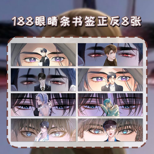 188男团眼睛条书签】二次元李简原顾寒故洛温俞白高颜值周边小卡