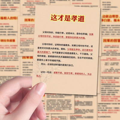 96张经典圣贤录贴纸圣贤文化歇语修行修心觉悟人生个人成长自粘