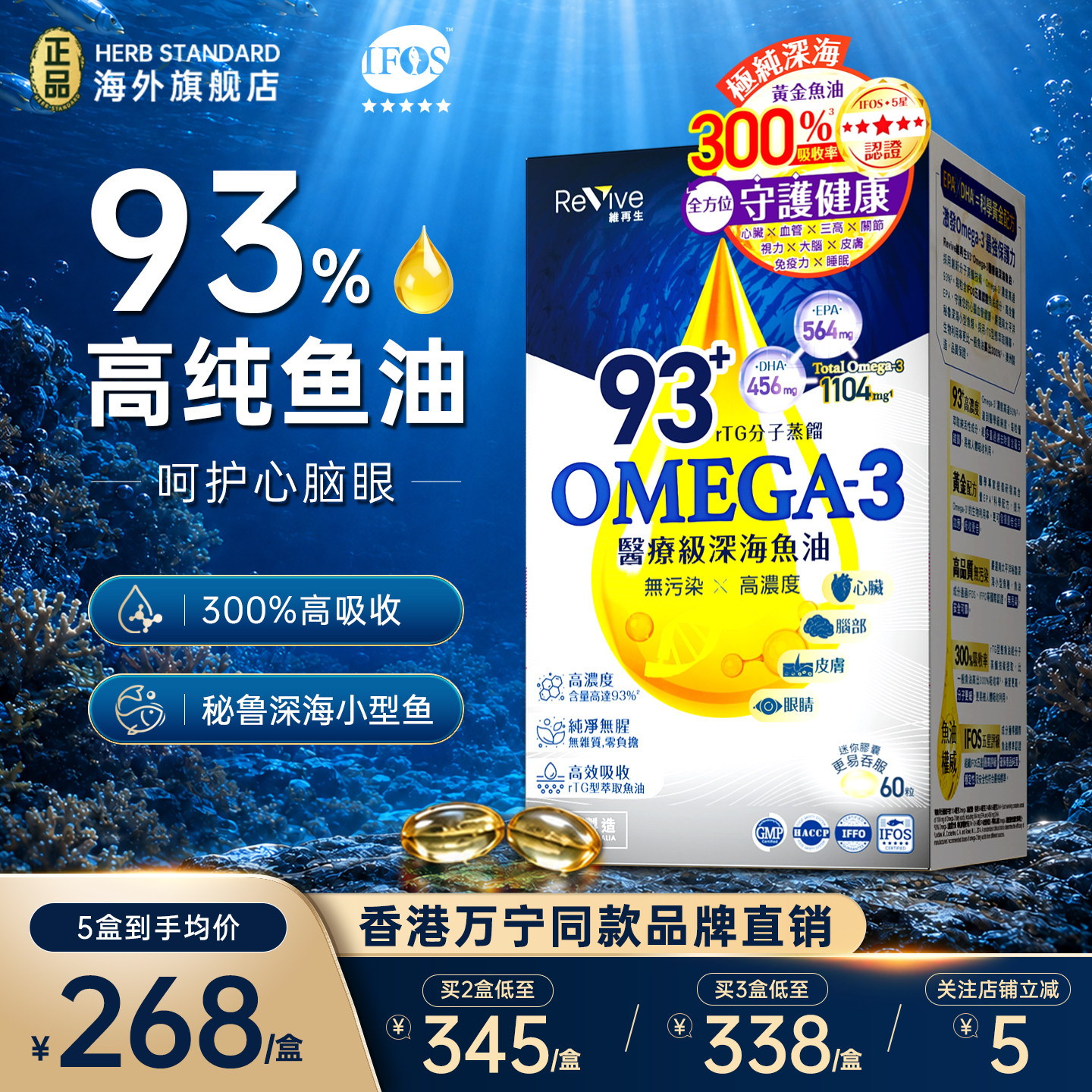 维再生深海鱼油93%高纯度omega3图片