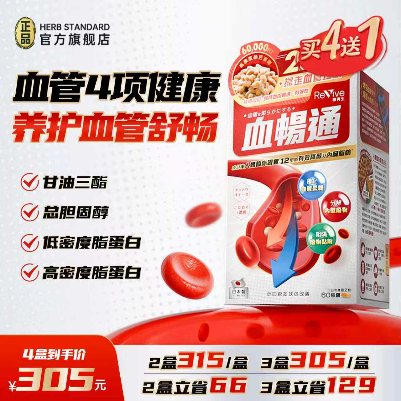Revive维再生血畅通纳豆激酶胶囊辅酶护心脑清理血管中老年