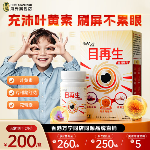维再生香港万宁叶黄素护眼软胶囊