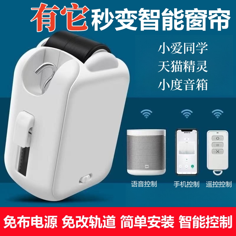 智能窗帘机器人电动窗帘助理免更换轨道手机遥Q控自动窗帘伴侣收