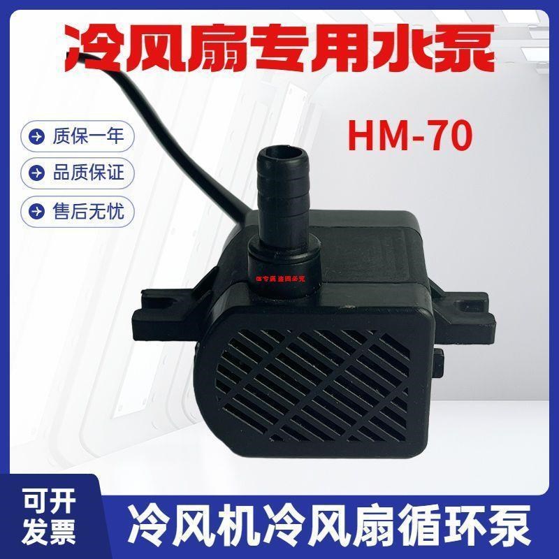 通用冷风机水泵水空调抽水泵工业冷风扇潜水泵M空调扇水泵配件220