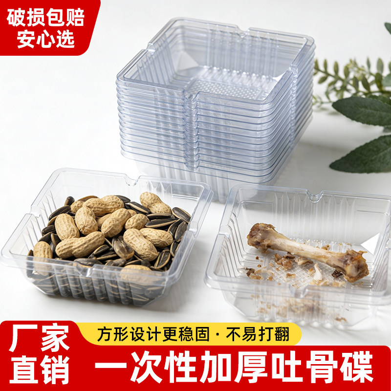 食品级一次性吐骨碟家用吃饭装骨头碟子瓜子壳残渣盘餐桌面垃圾盒,家居饰品,果盘/果篓,淘宝优惠券,粉丝福利购,淘宝优惠卷
