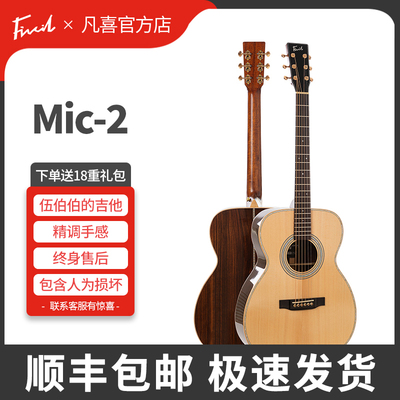 凡喜伍伯伯的吉他 Mic2 全单民谣吉它初学者进阶演出Om桶指弹进阶