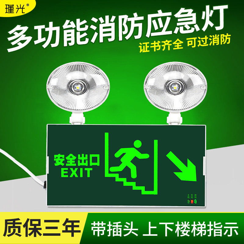 消防应急照明灯多功能二合一双头灯疏散通道下楼梯安全出口指示牌