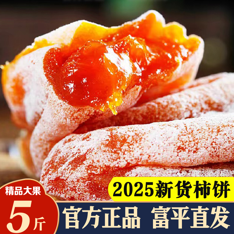 富柿饼平官方旗舰店特果级新货陕西特产霜降流心吊柿子饼独立包装