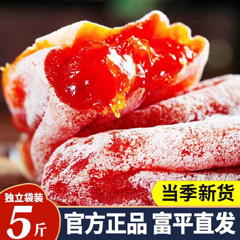 富柿饼平官方旗舰店特果级新货陕西特产霜降流心吊柿子饼独立包装