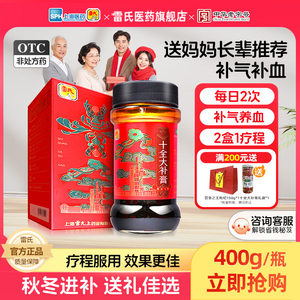 雷氏十全大补膏补气血补血补气女人贫血女生补气养血调理气血不足