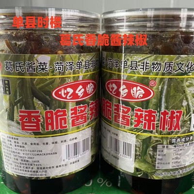 山东菏泽单县时楼酱腌辣椒下饭菜脆皮忆乡脆葛氏咸菜简装易拉罐