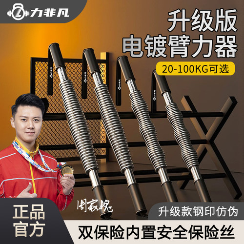 力非凡2025新款电镀臂力棒