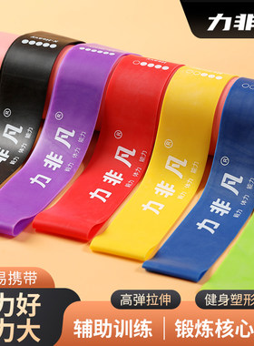 力非凡弹力带阻力带力量训练健身