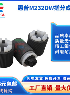 适用 惠普HP 208 M208a M232dw M233sdw 纸盒搓纸轮 MFP M236nw