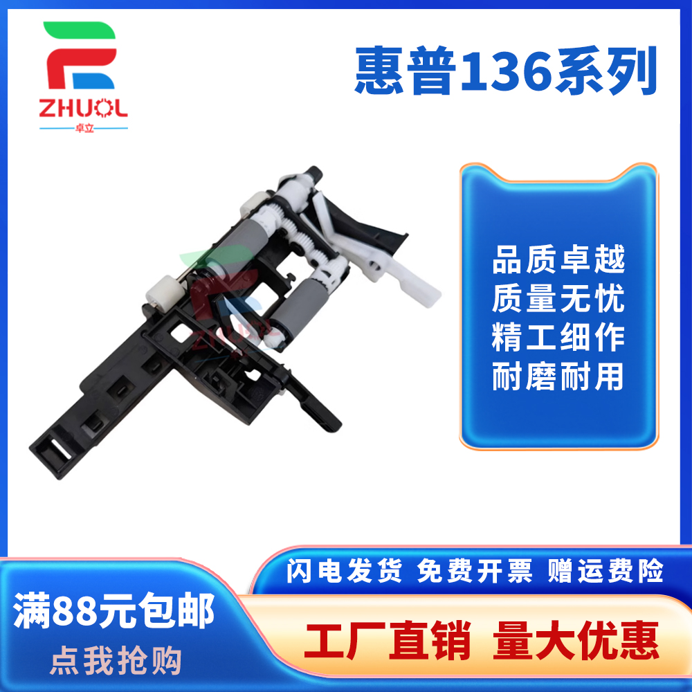 适用 惠普 HP 136w 108w纸盒搓纸轮 103a 131a 135a/w 136a nw 107a 108a分页器133pn 138p pn pnw进纸轮组件