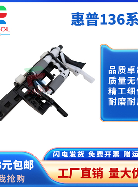 适用 惠普 HP 136w 108w纸盒搓纸轮 103a 131a 135a/w 136a nw 107a 108a分页器133pn 138p pn pnw进纸轮组件
