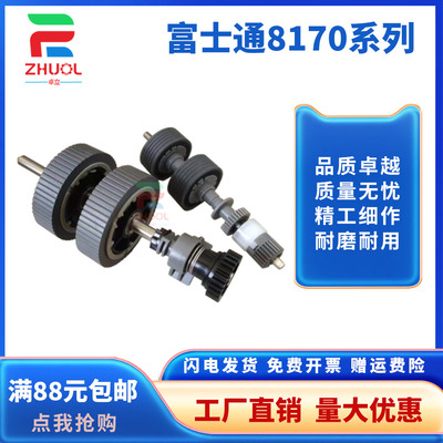 适用富士通FI-8150 8170 8190 8250 8270 8290扫描仪搓纸轮进纸轮