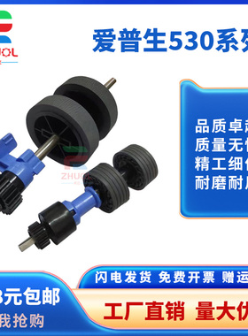 ZHUOL适用爱普生ESPON ES580W DS530II 535II 770II 775II 730N 搓纸轮
