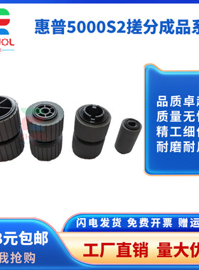 适用 惠普 HP ScanJet 7000S2 扫描仪搓纸轮 5000S2 进纸轮 5000S3 扫描仪搓纸轮套件 分页轮 L2755-60004